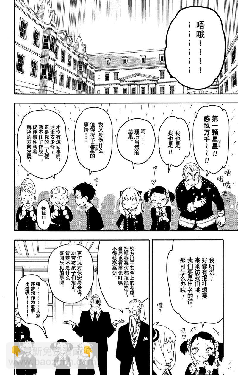 間諜過家家 - 第75話 - 4