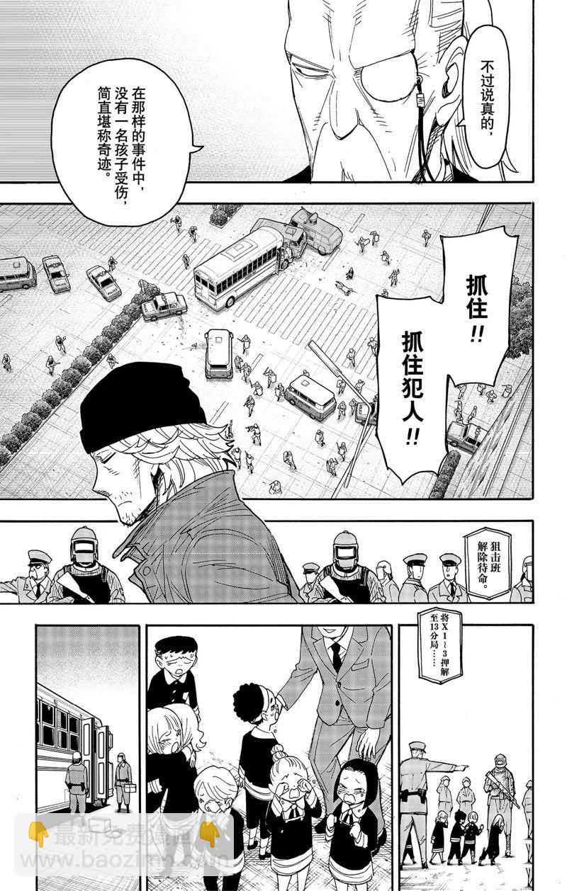 間諜過家家 - 第75話 - 1