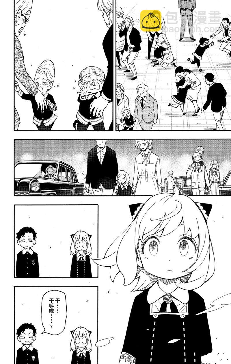 間諜過家家 - 第75話 - 4