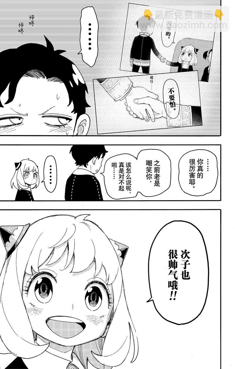 間諜過家家 - 第75話 - 1