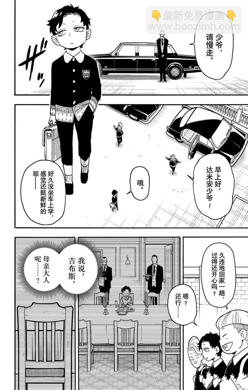 間諜過家家 - 第76話 - 2