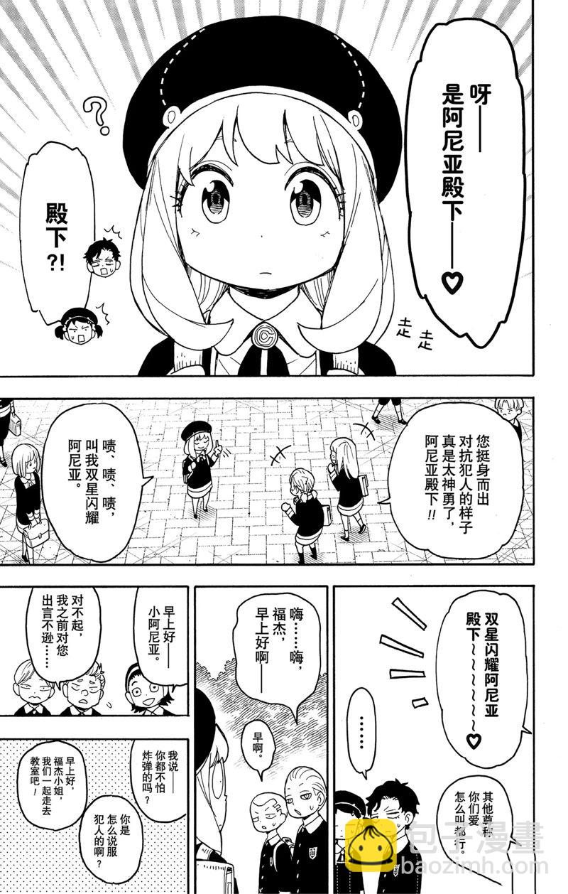 間諜過家家 - 第76話 - 1