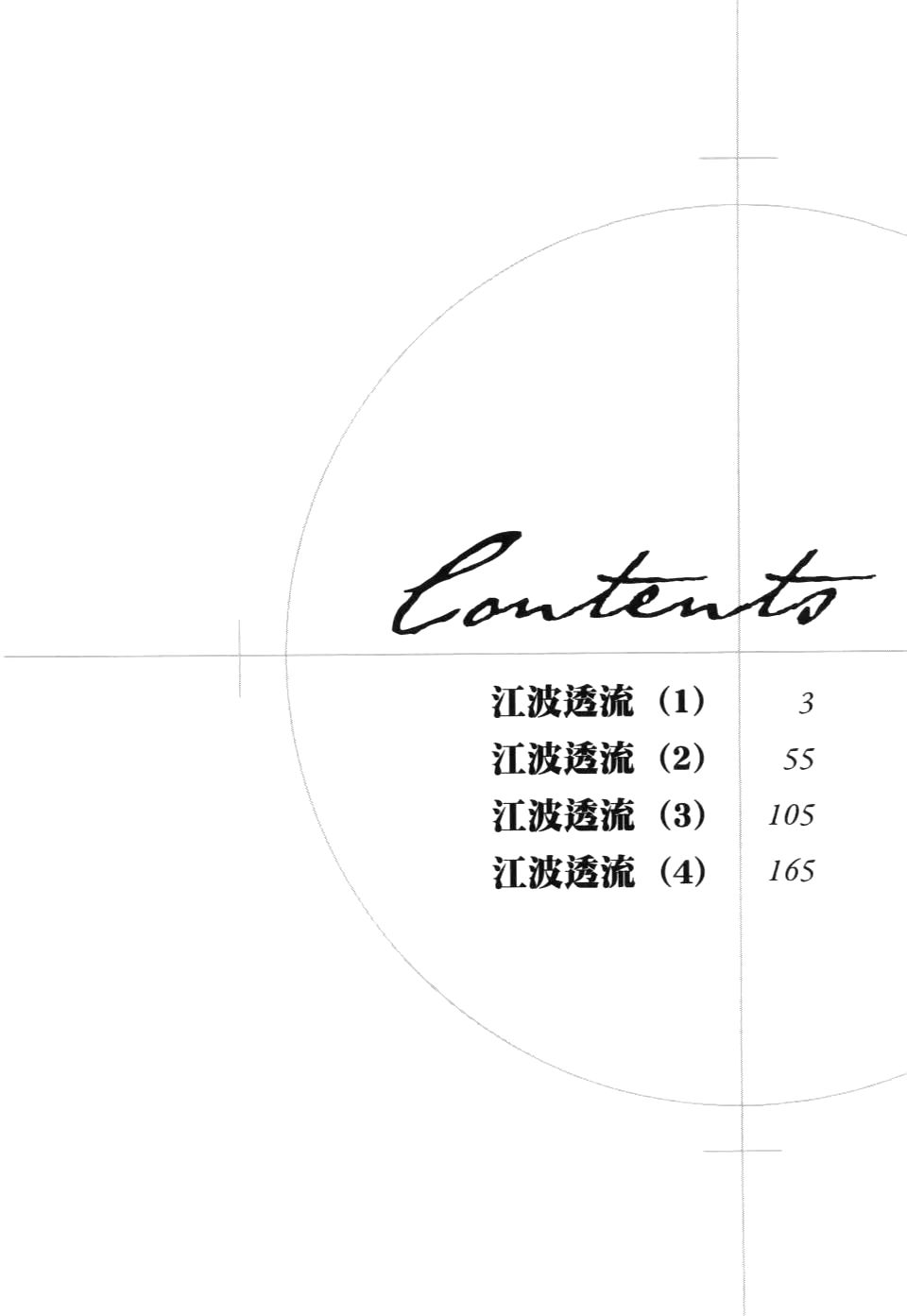 间谍之家 - 第05卷(1/5) - 3