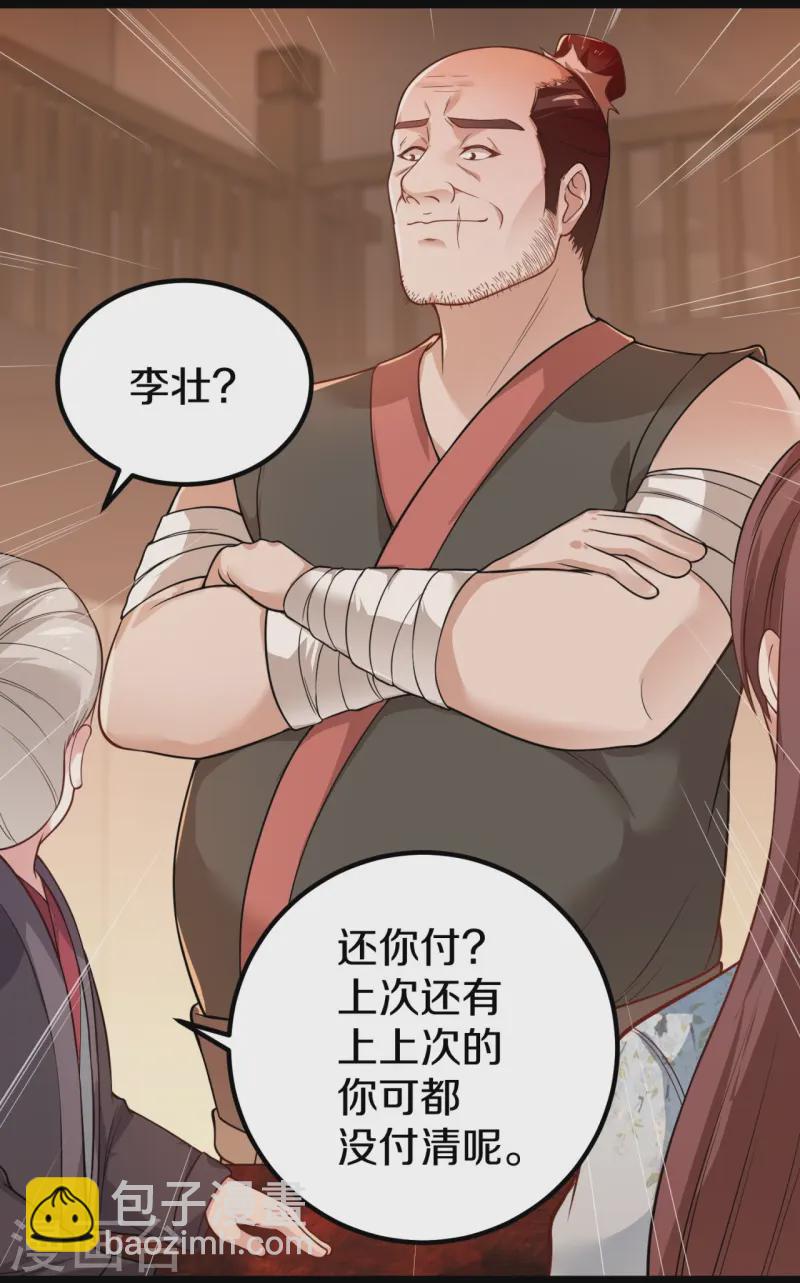 第19话 敢动我家夫人？(1/2)-第20话