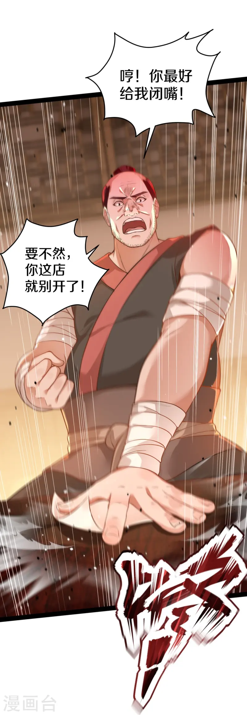 第19话 敢动我家夫人？(1/2)-第20话