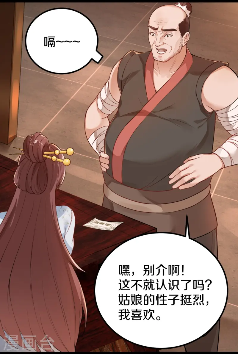 第19话 敢动我家夫人？(1/2)-第20话