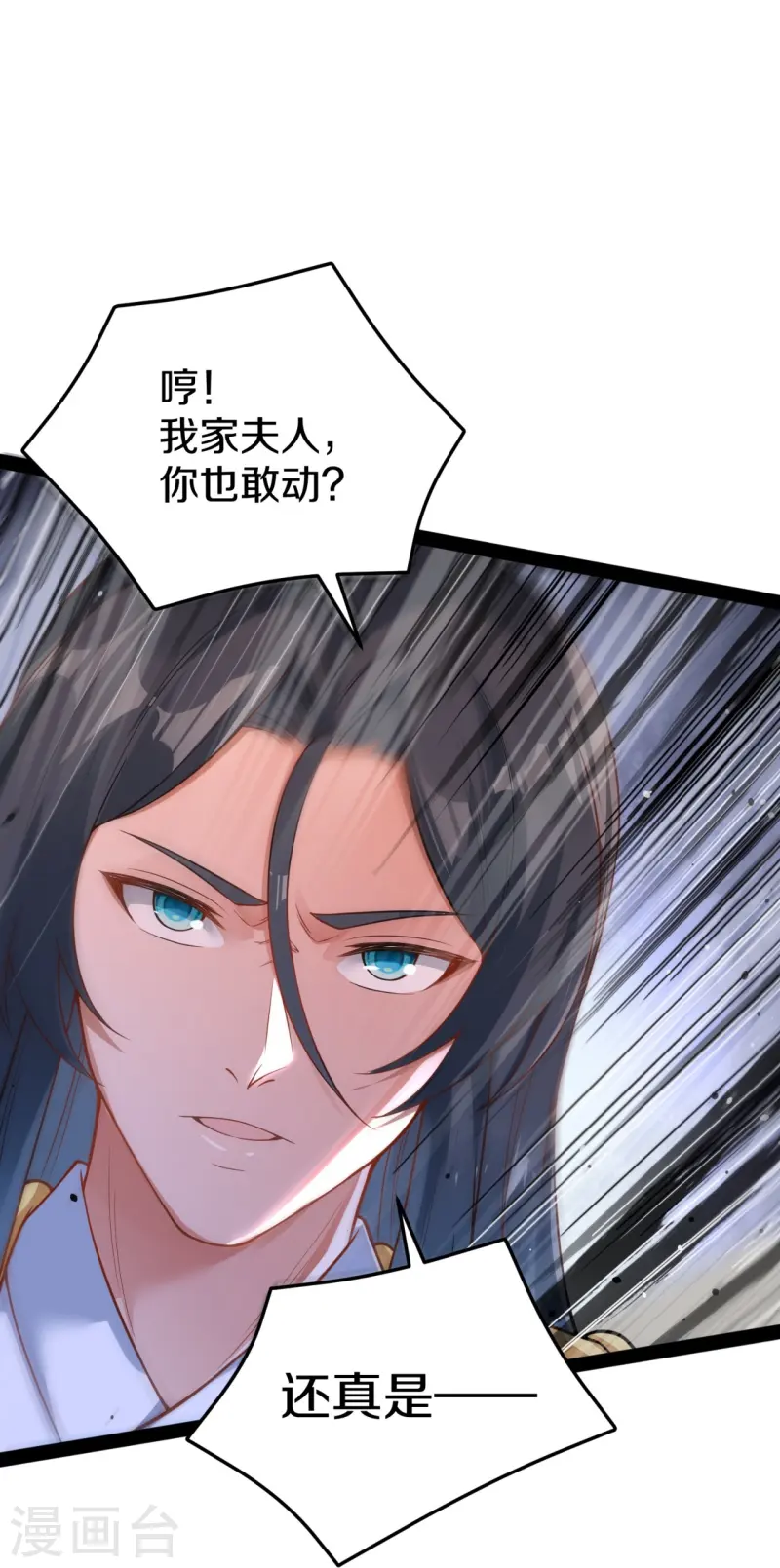 第19话 敢动我家夫人？(1/2)-第20话