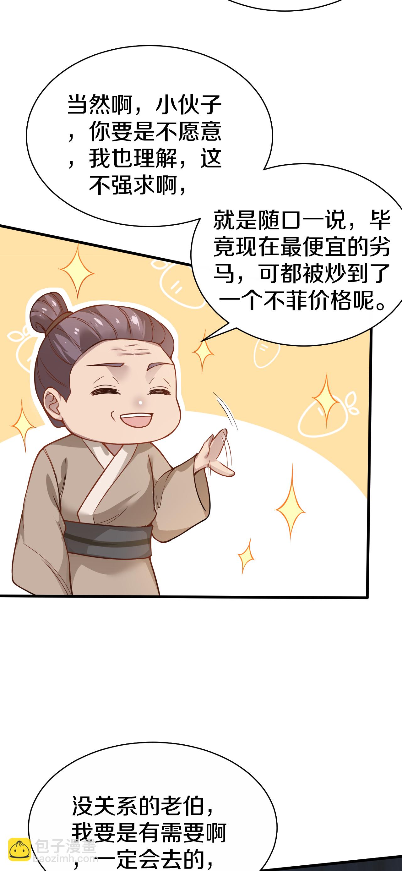 第21话 买马-第22话