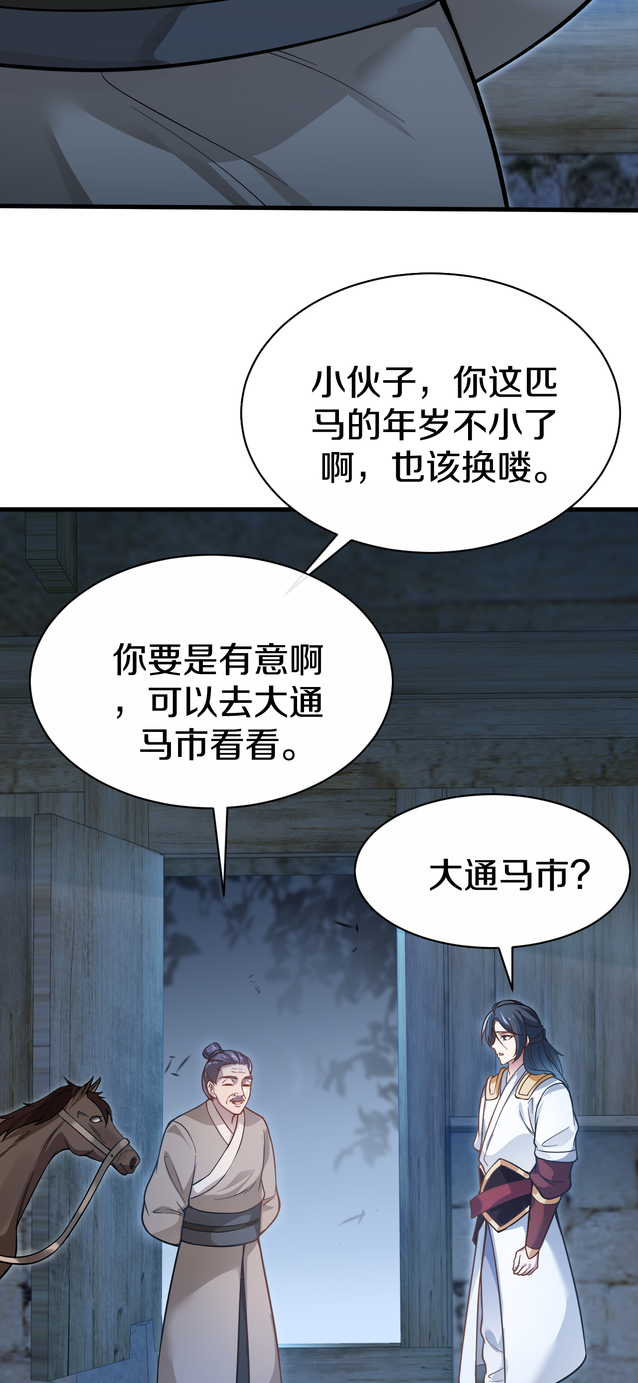 第21话 买马-第22话