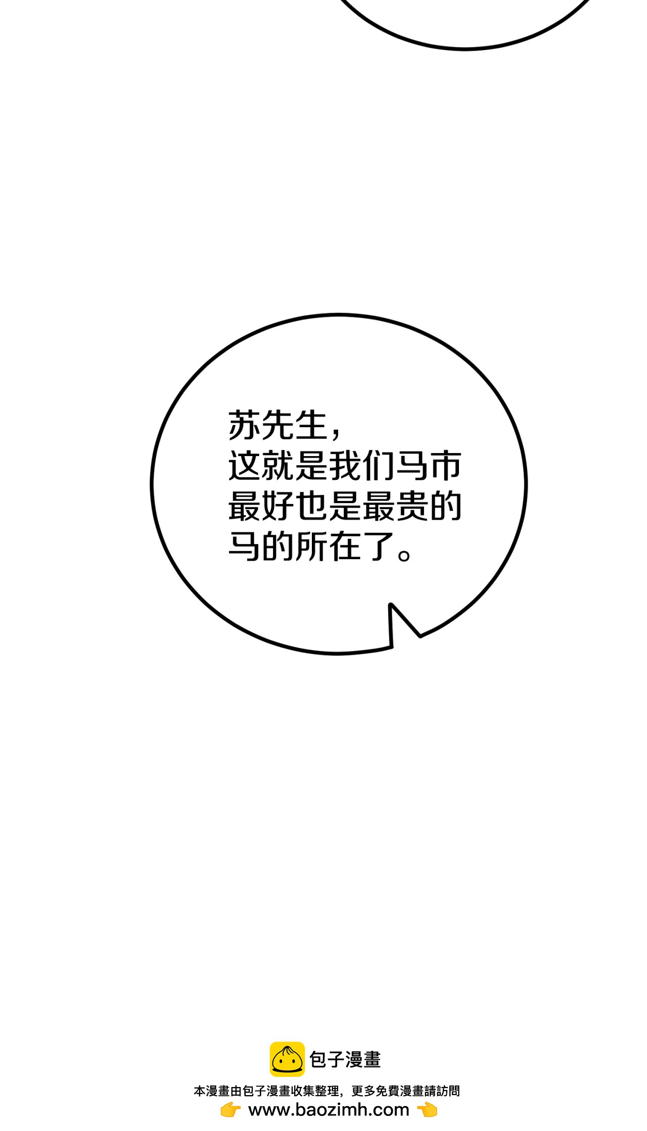 劍帝爲婿 - 第23話 逛馬市(2/2) - 4