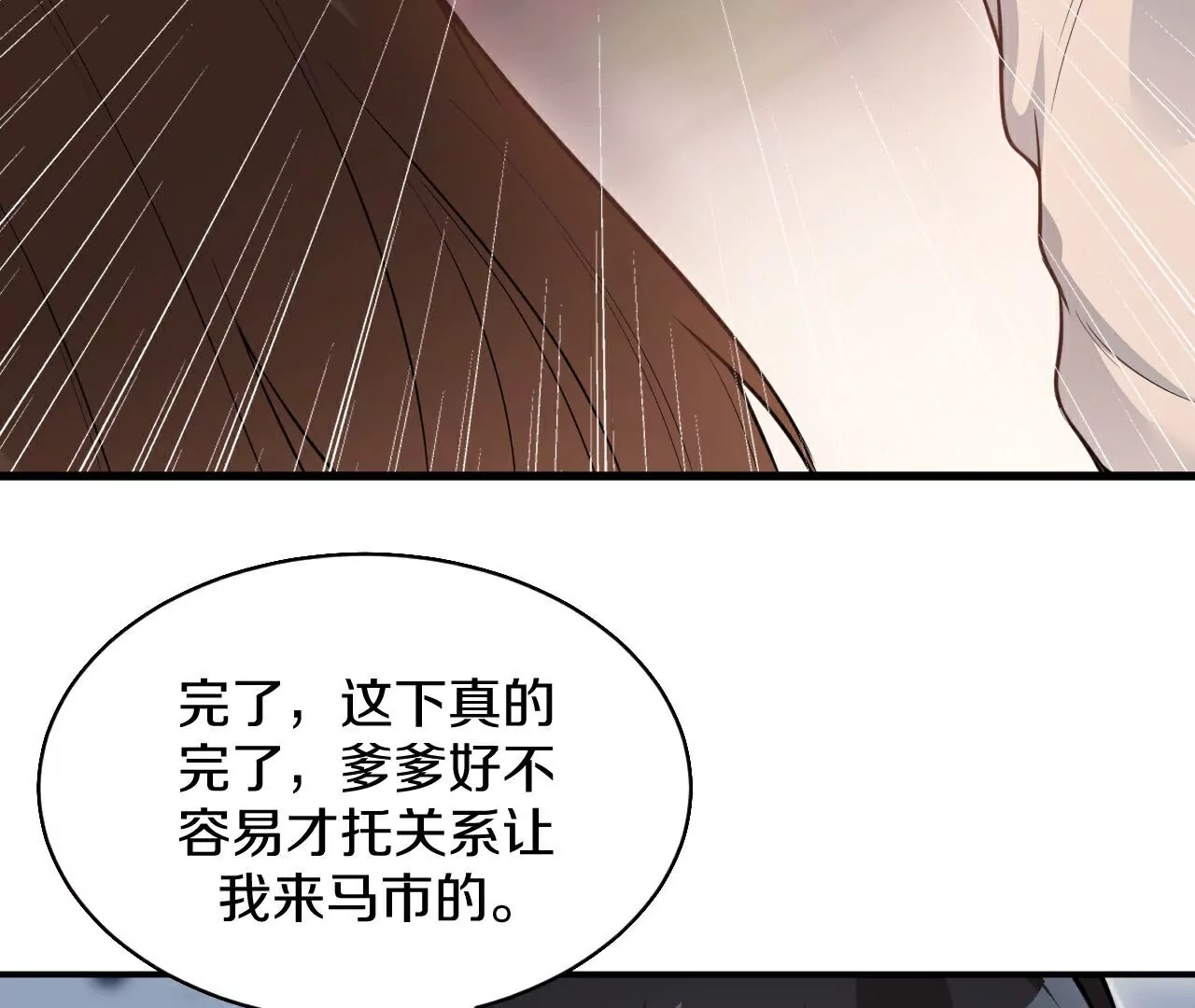 第25话  买玄兽(1/2)-第26话