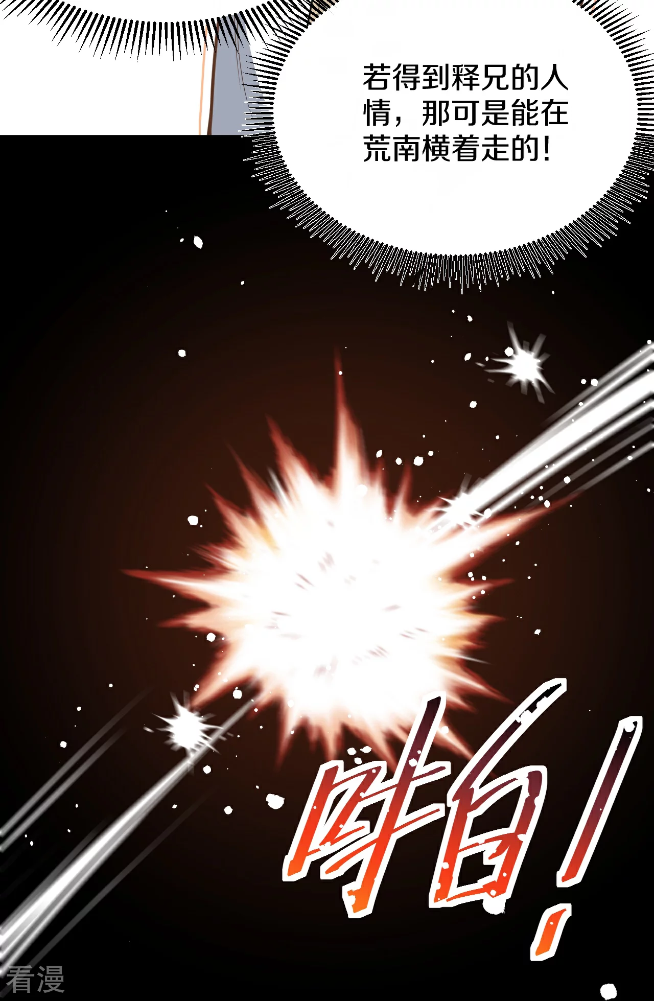 第31话 传信-第32话