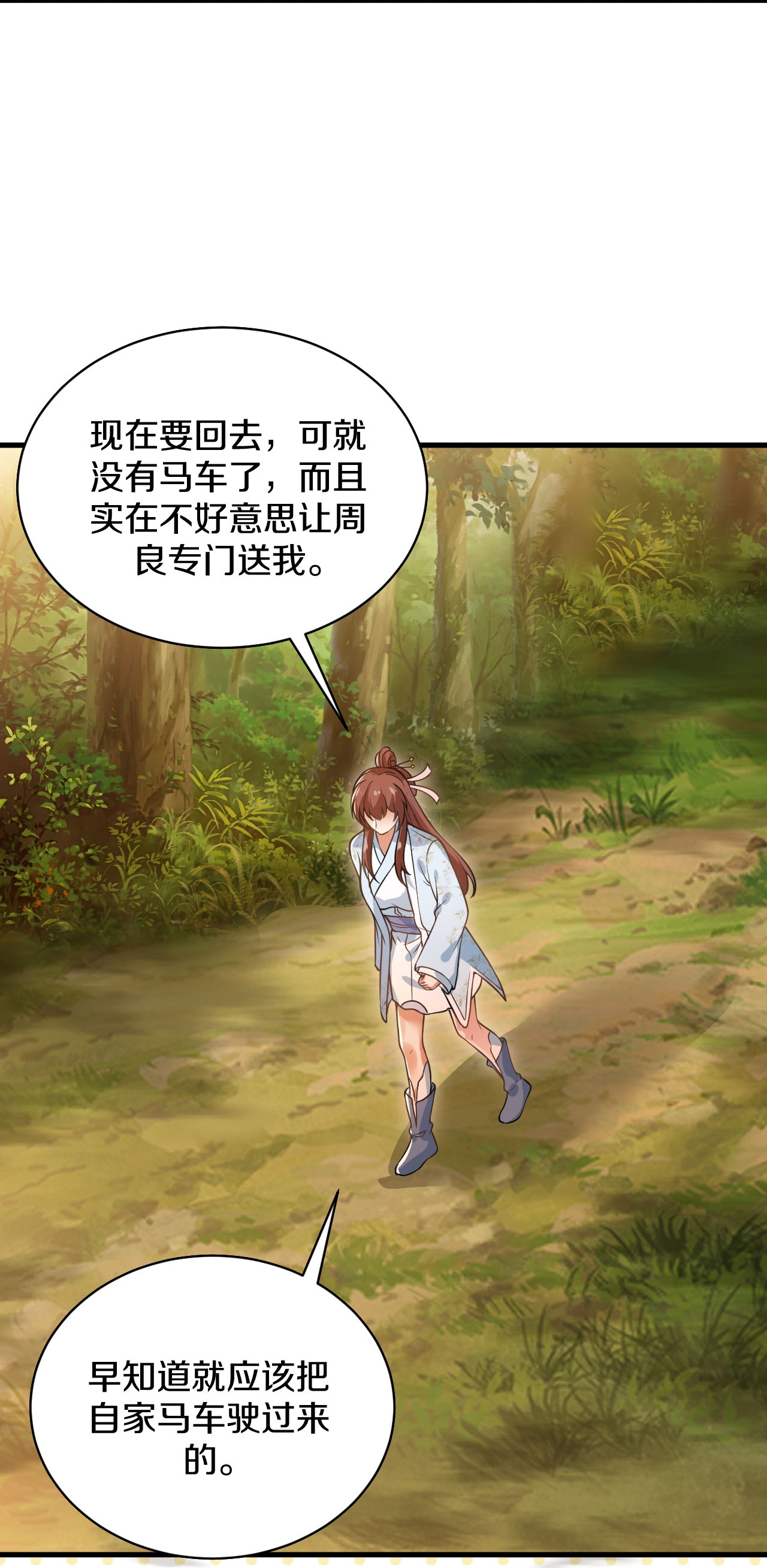 第33话 百两马车-第34话