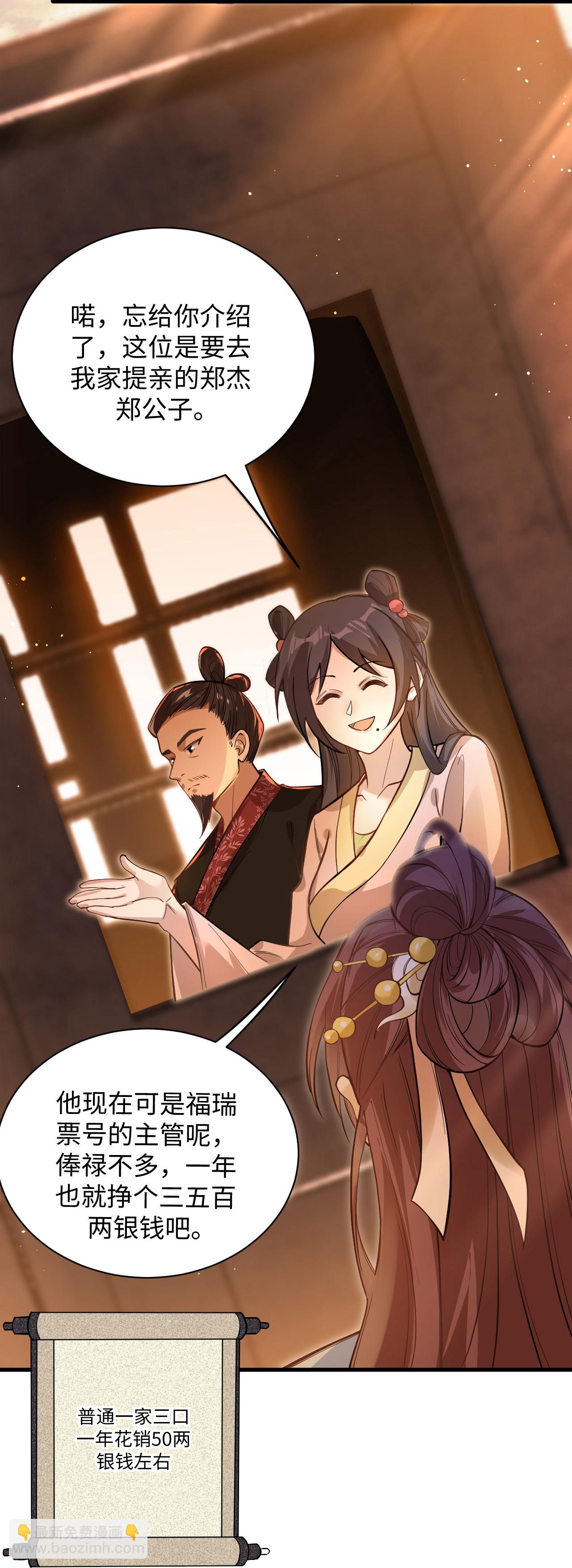 第33话 百两马车-第34话