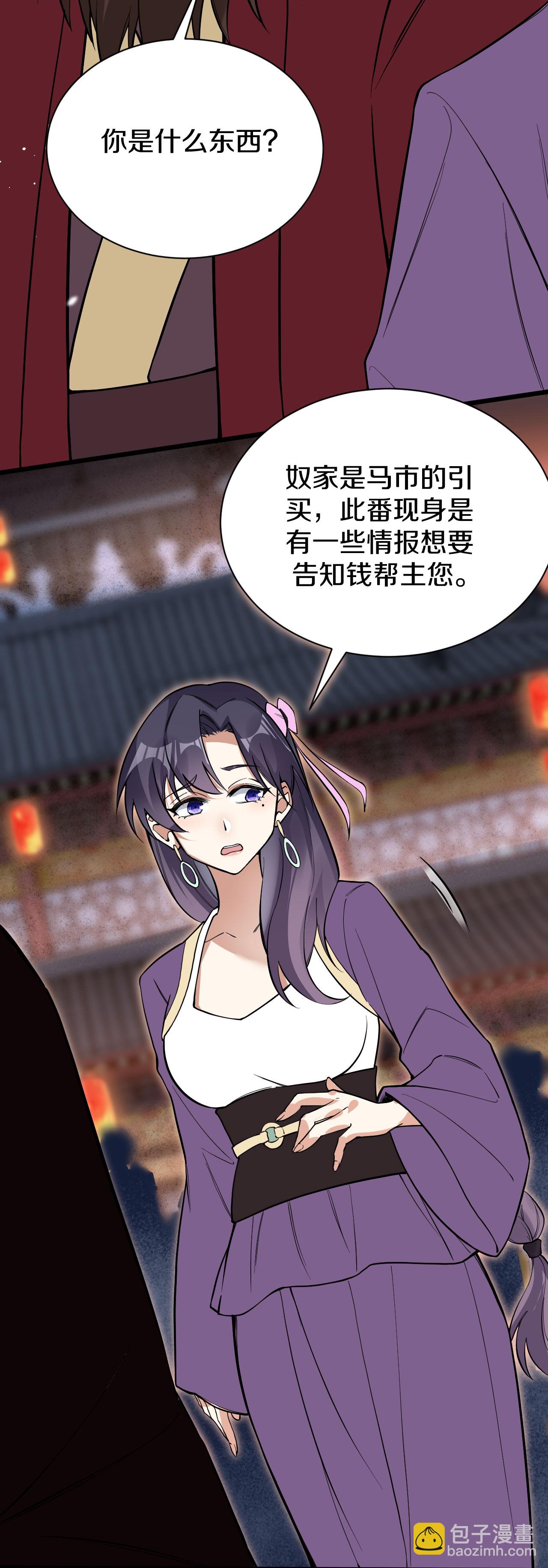 第37话 钱帮主-第38话