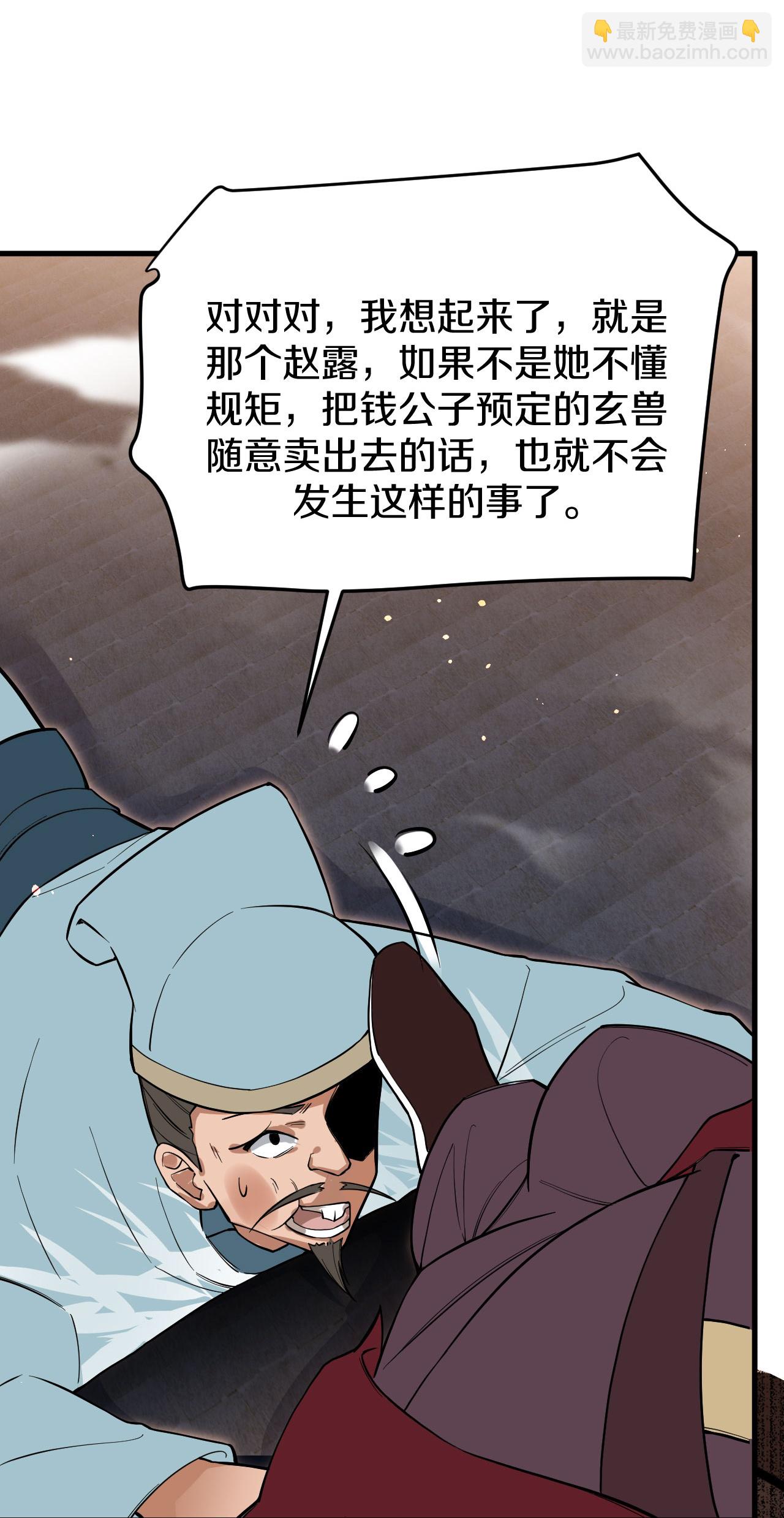 第37话 钱帮主-第38话