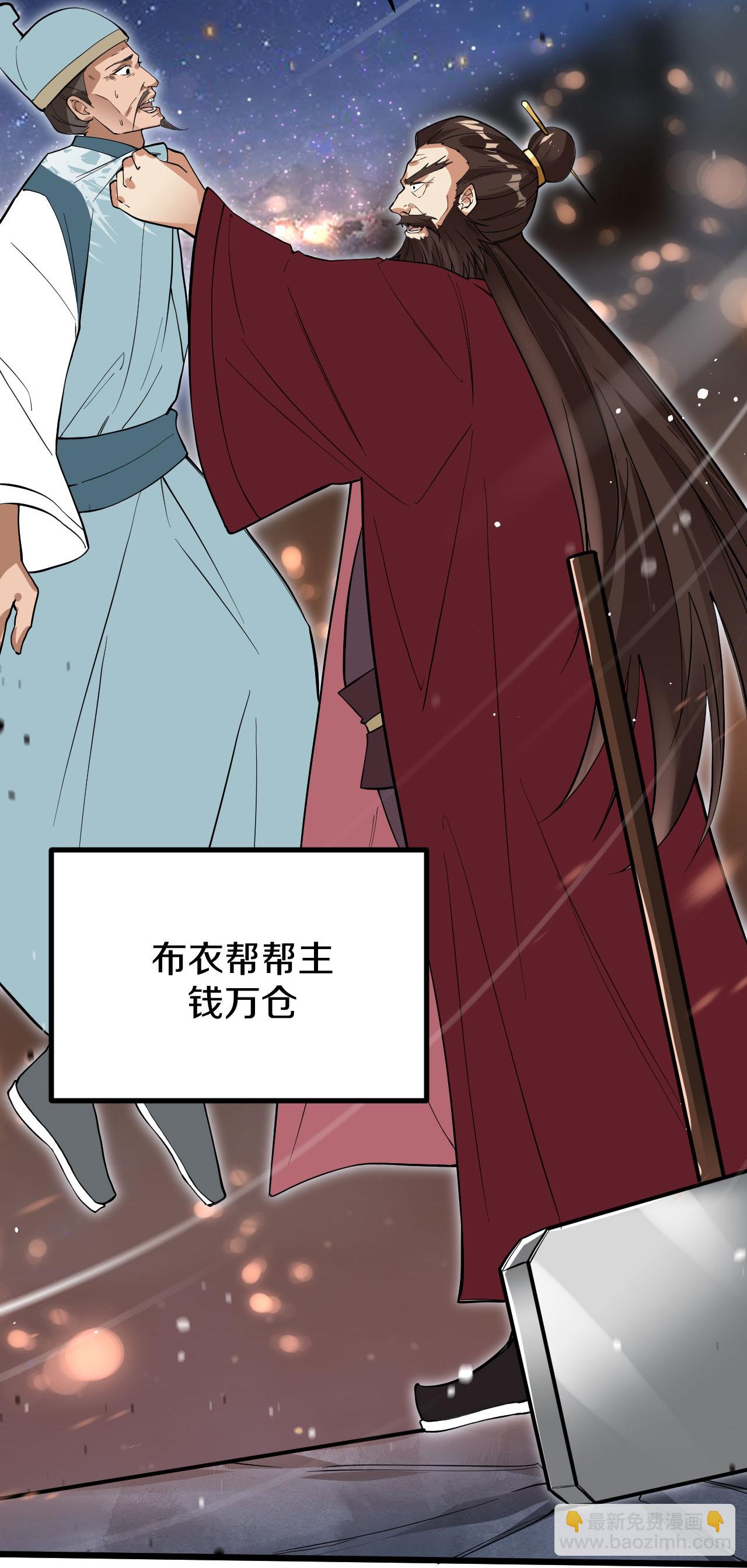 第37话 钱帮主-第38话