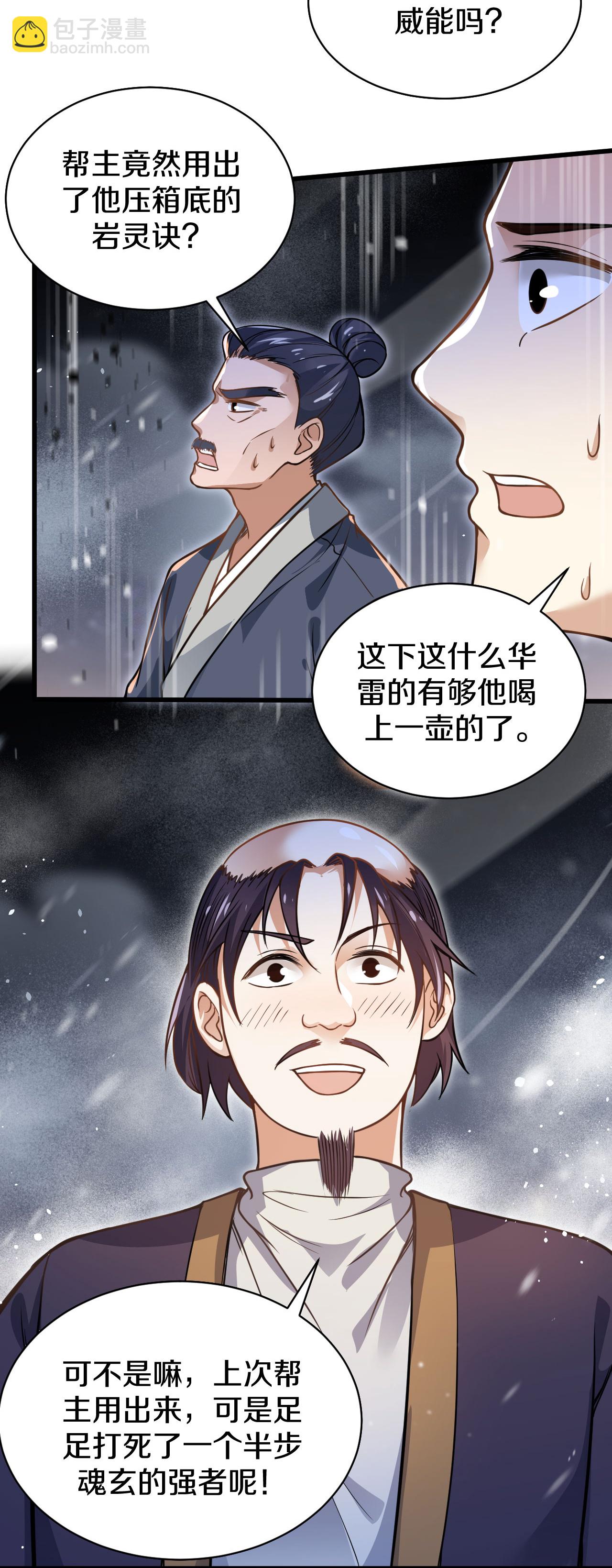 第39话 岩灵决-第40话