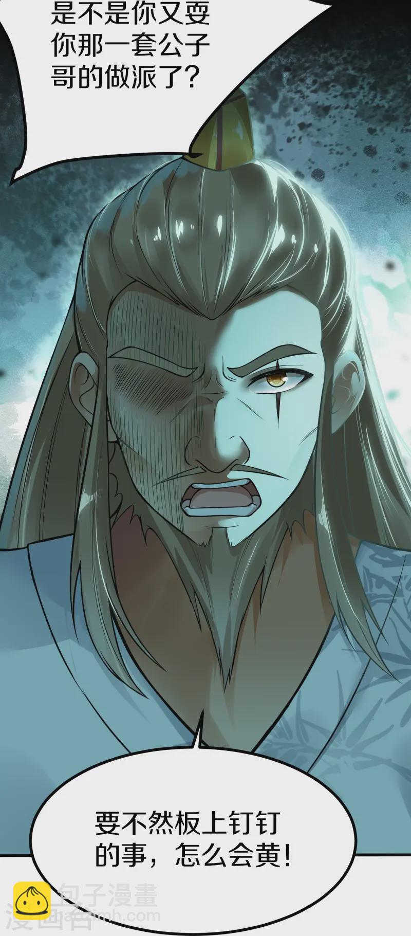 第7话 上门找茬-第8话