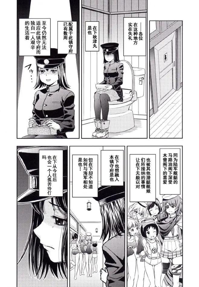 艦隊收藏staurant - 第02回 - 1