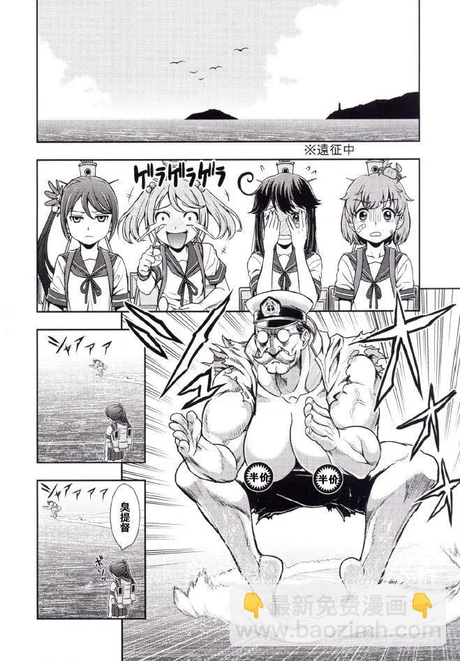 艦隊收藏staurant - 第02回 - 3