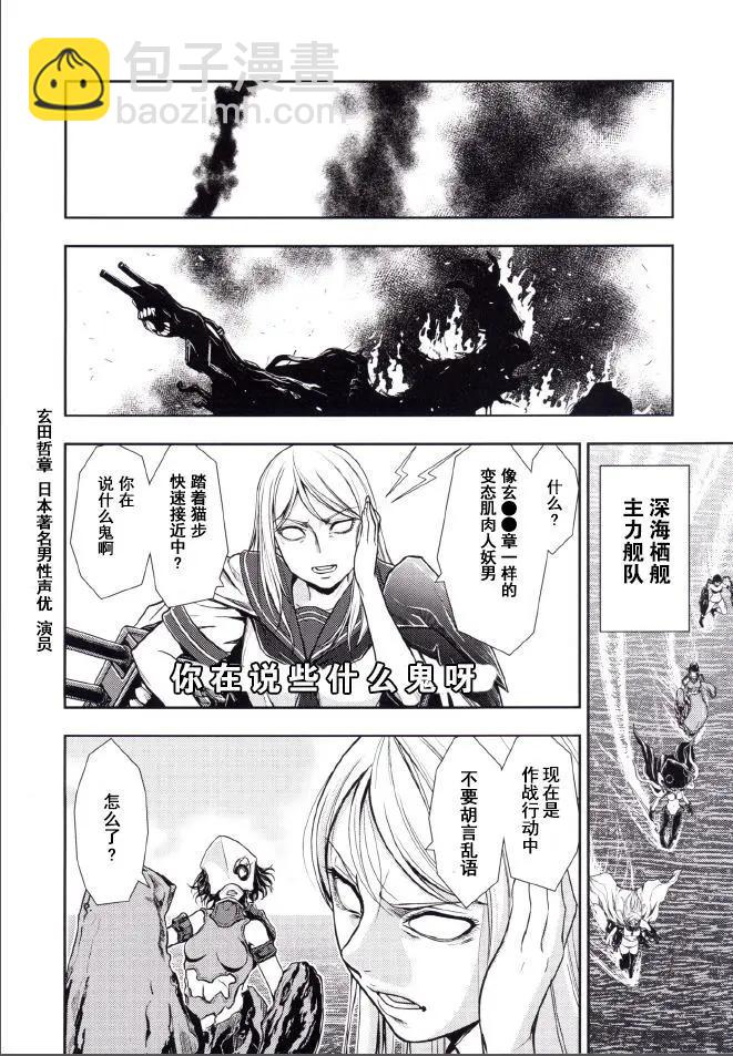 艦隊收藏staurant - 第02回 - 5