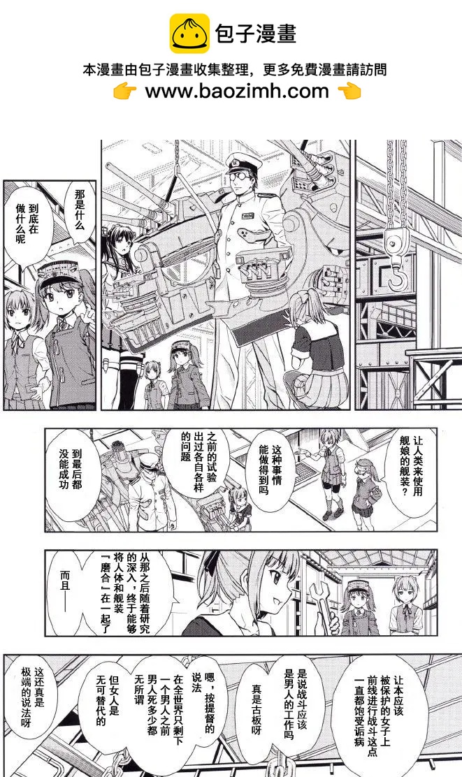 艦隊收藏staurant - 第02回 - 2