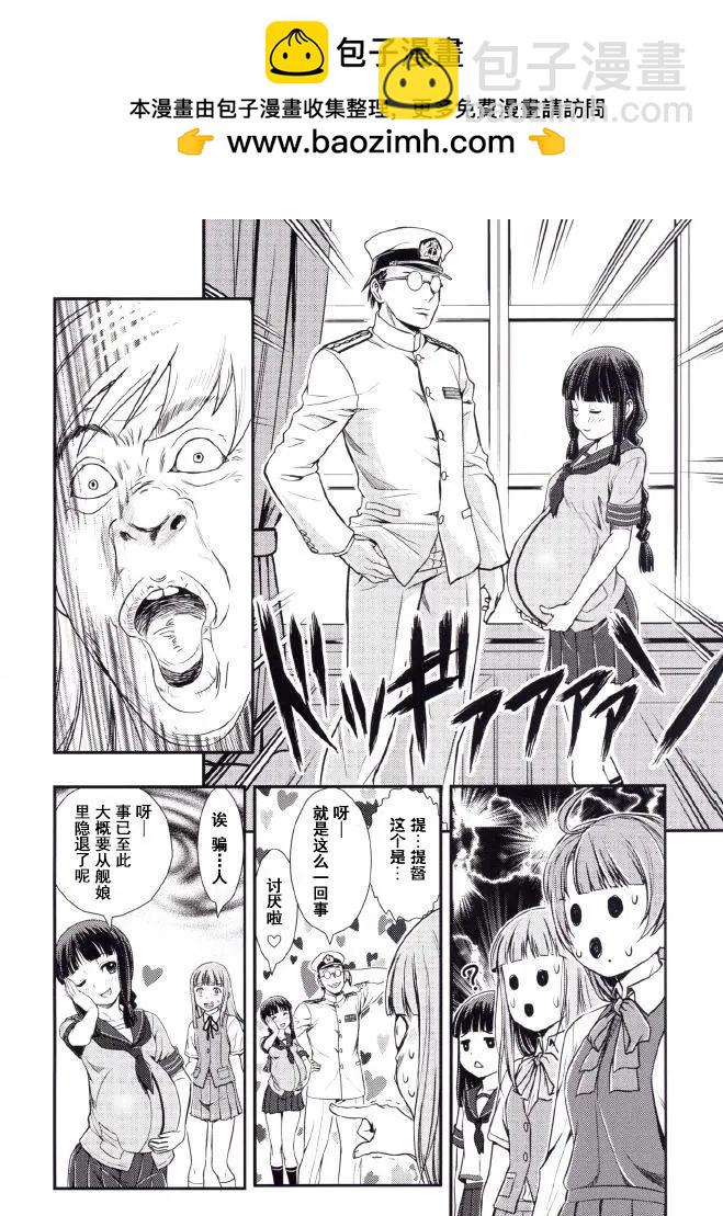 艦隊收藏staurant - 第02回 - 1