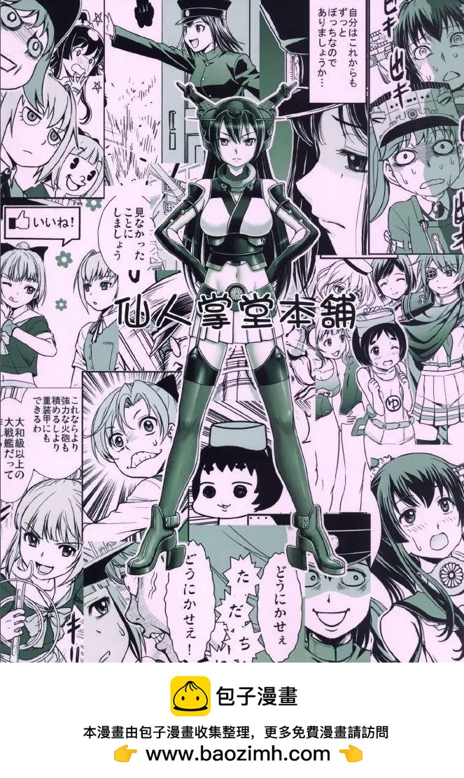 艦隊收藏staurant - 第02回 - 4