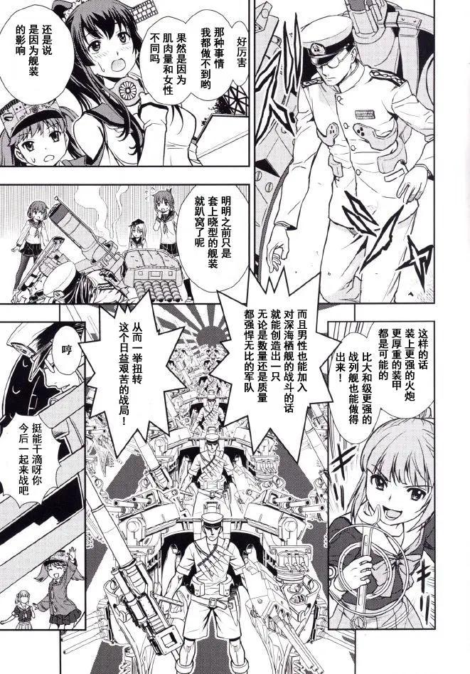 艦隊收藏staurant - 第02回 - 4