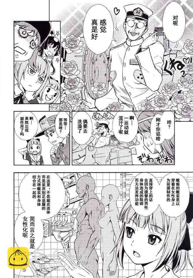 艦隊收藏staurant - 第02回 - 5