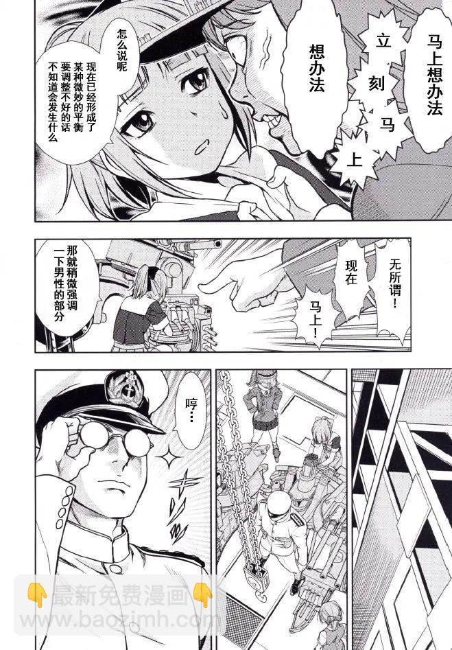 艦隊收藏staurant - 第02回 - 1