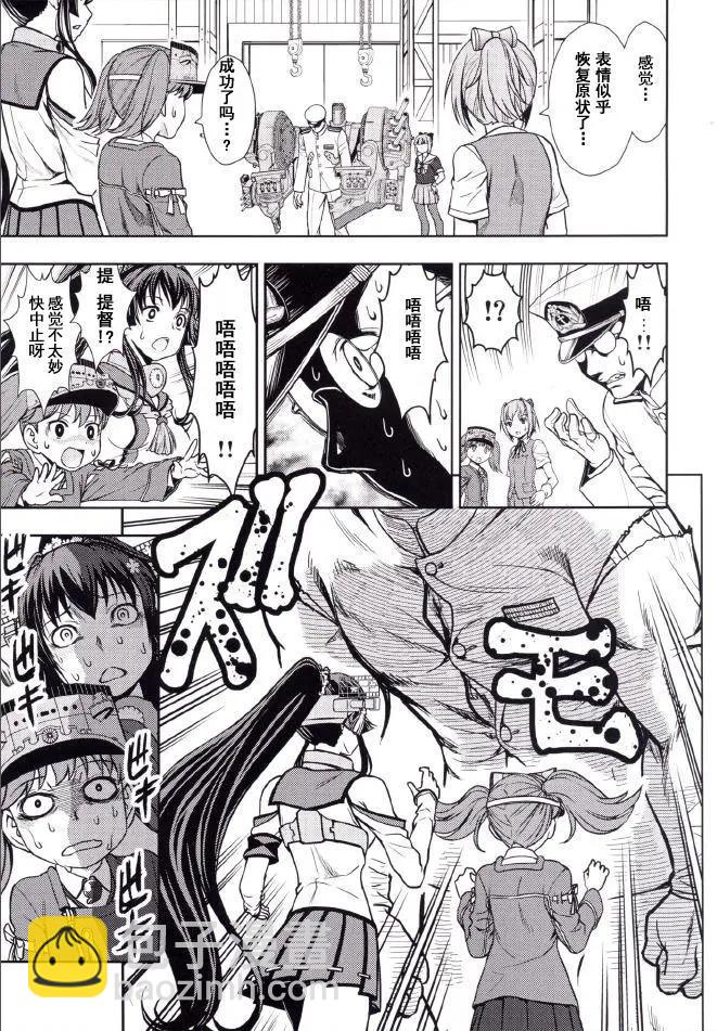 艦隊收藏staurant - 第02回 - 2