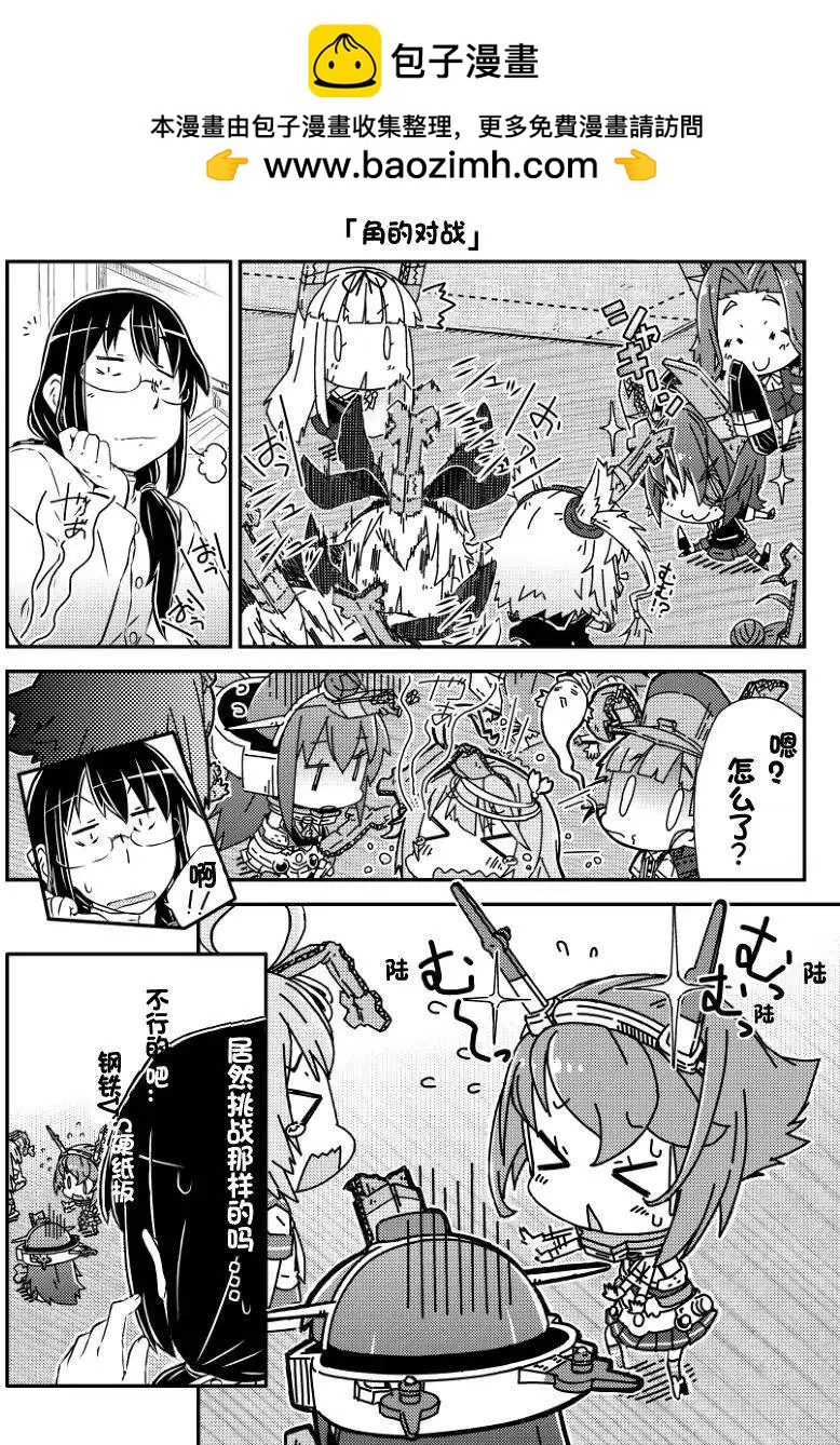 艦隊妖精 - 第02回 - 1
