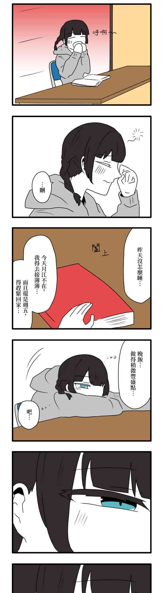 減法累述 - 12話 - 1