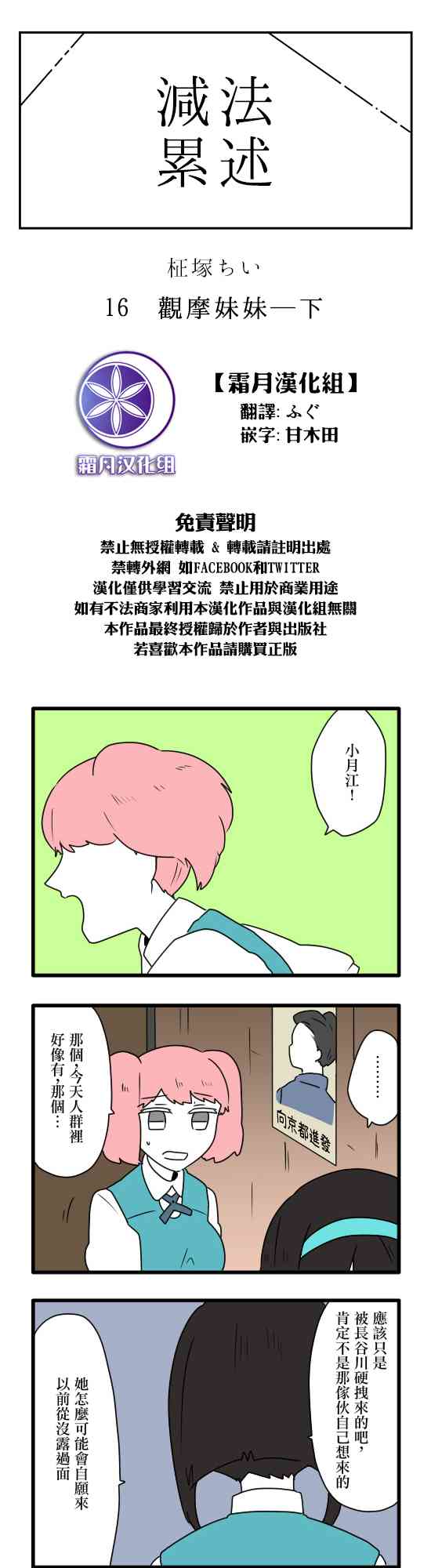 減法累述 - 16話 - 1