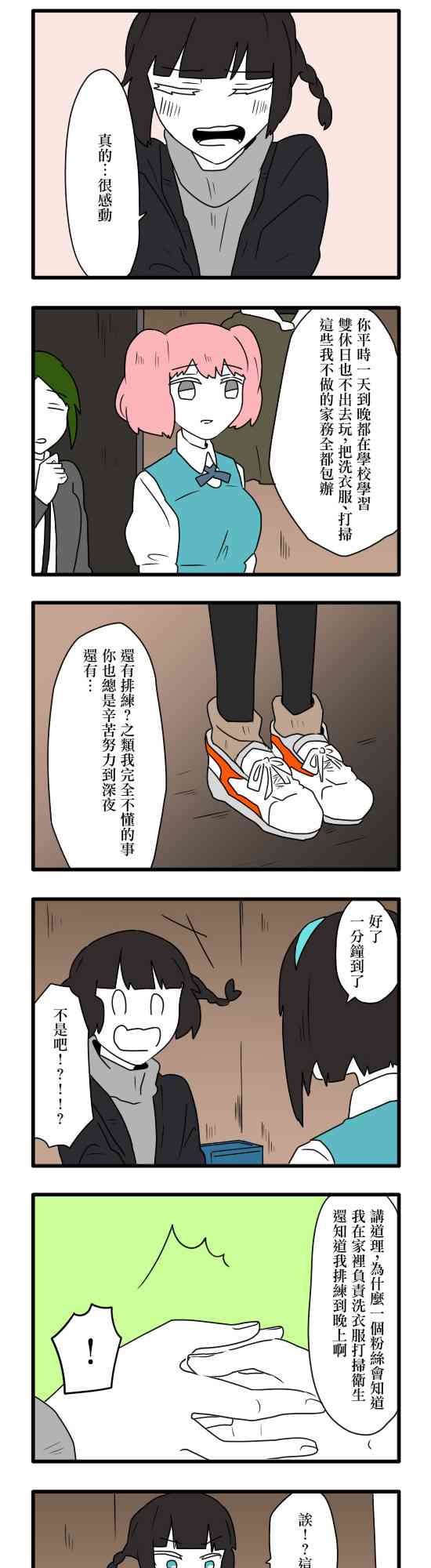 減法累述 - 16話 - 5