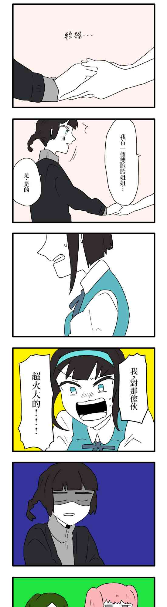 減法累述 - 16話 - 3