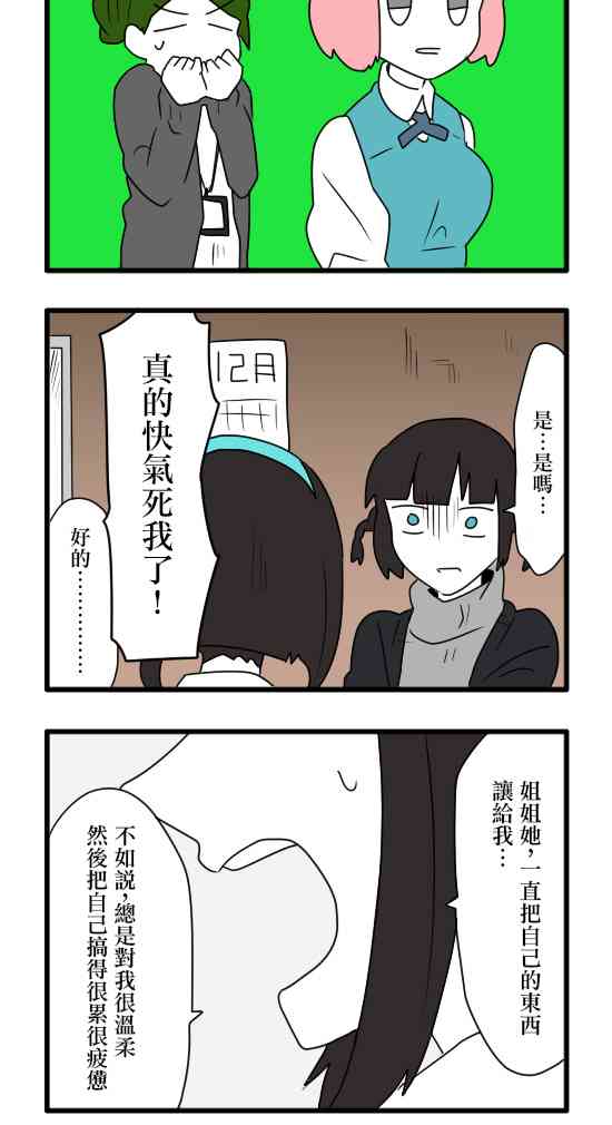 減法累述 - 16話 - 4