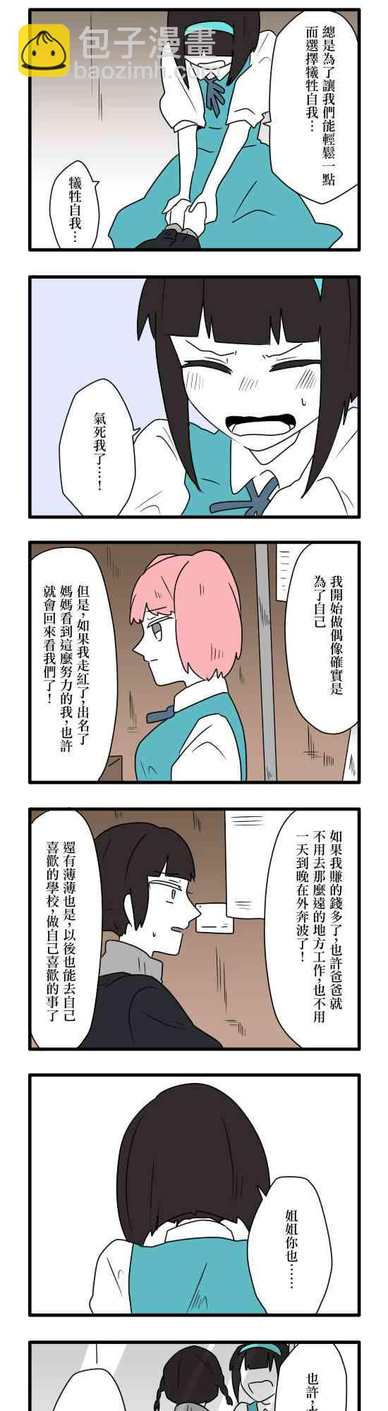 減法累述 - 16話 - 5