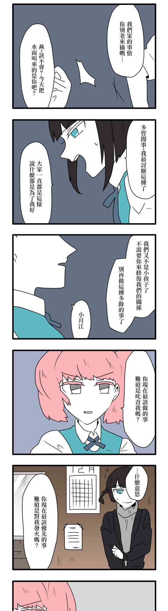 減法累述 - 16話 - 5