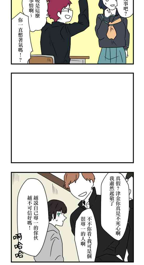 減法累述 - 18話 - 2