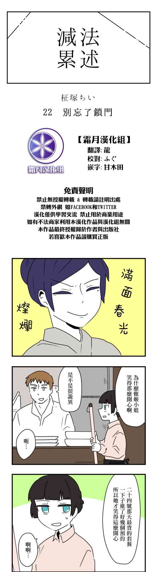 減法累述 - 22話 - 1