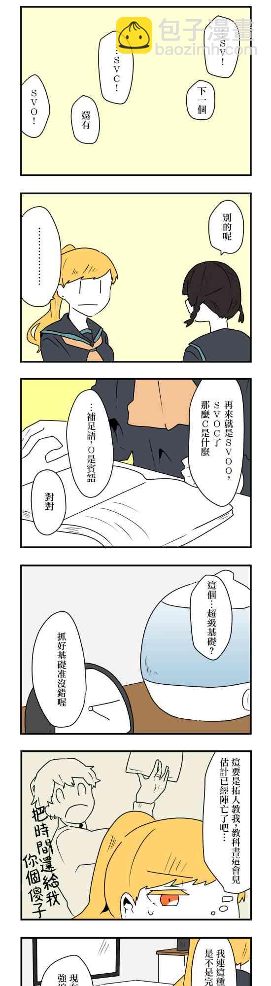 減法累述 - 22話 - 4