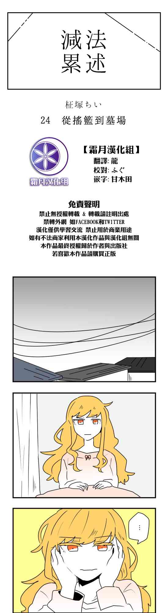 減法累述 - 24話 - 1