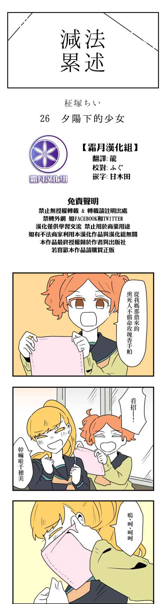 減法累述 - 26話 - 1