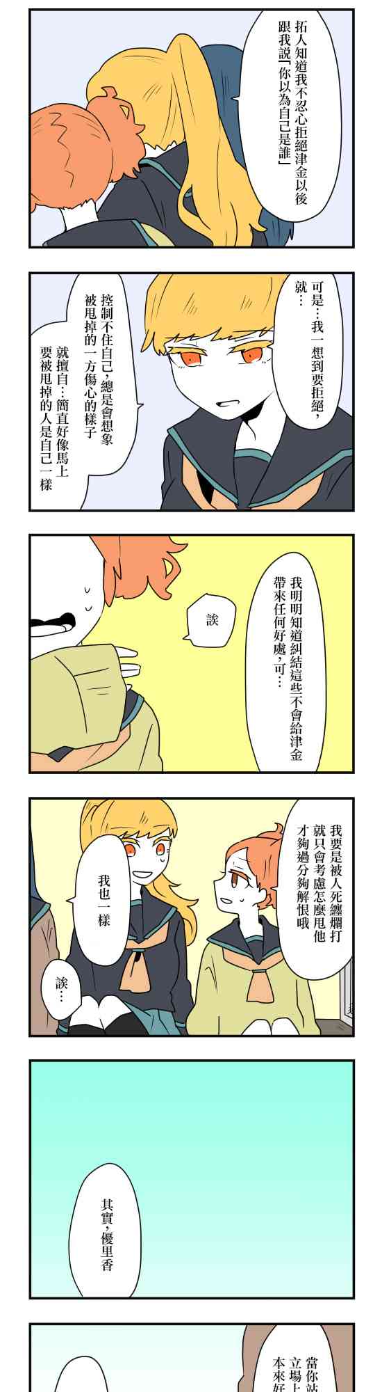 減法累述 - 26話 - 5