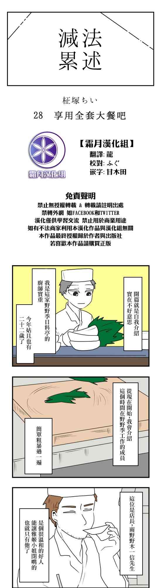 減法累述 - 28話 - 1