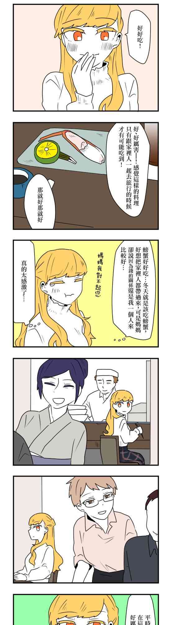 減法累述 - 28話 - 3