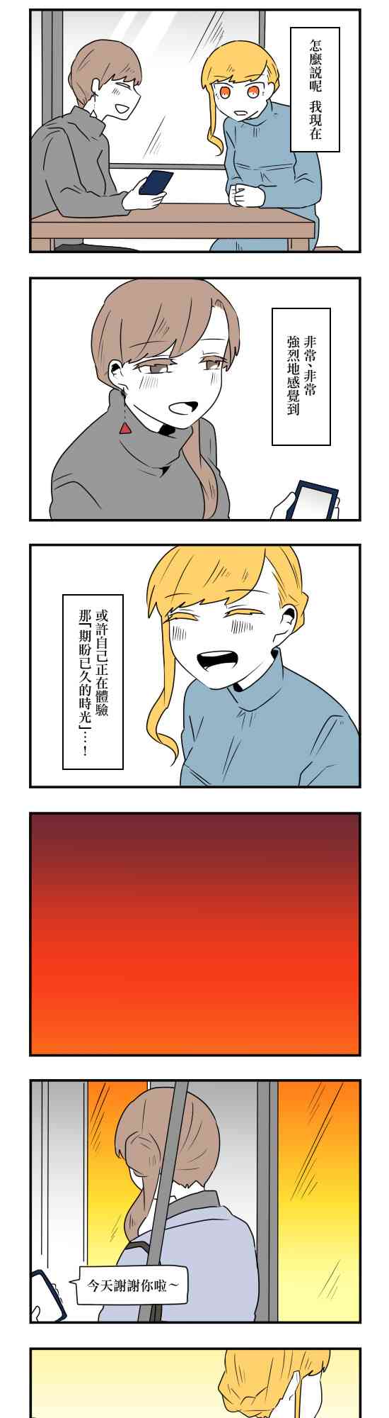 減法累述 - 30話 - 1